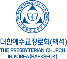 대한예수교장로회 백석 교단 심볼
